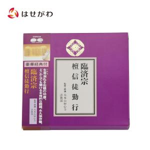 お仏壇のはせがわ 経本 お経 CD「経典付CD 浄土真宗 西 D28P6327」お