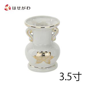 花立 仏具 花瓶 陶器「花立 白金蓮 3.5 Ｙ」お仏壇のはせがわ