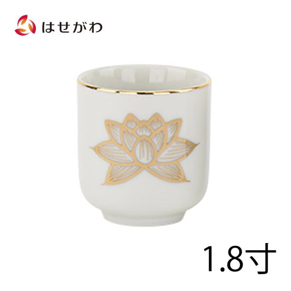仏具 湯呑み 湯のみ「湯呑 白金蓮１．８ Ｙ」お仏壇のはせがわ
