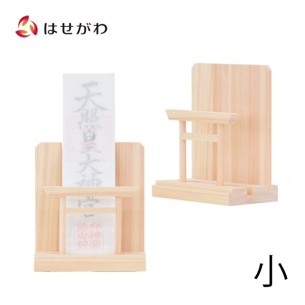 神棚 モダン おしゃれ シンプル コンパクト お札立 札立 札差 小型 小さい 「鳥居付お神札飾り ...