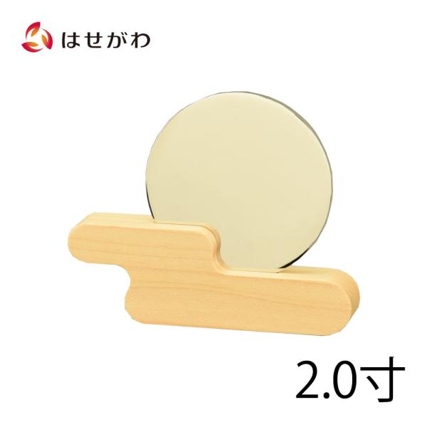 神具 鏡 御神鏡 ご神鏡 おしゃれ 神棚 神殿 「モダン神鏡 kasumikumo メイプル 2.0...