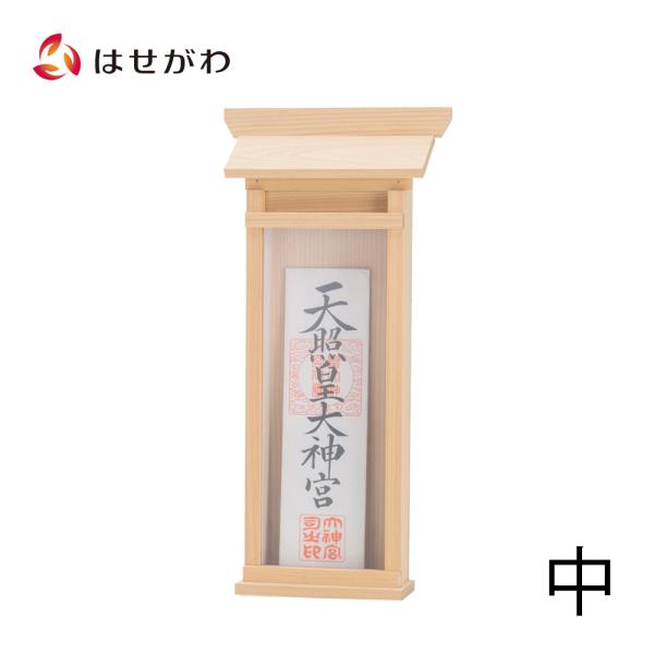 神棚 モダン おしゃれ シンプル コンパクト お札立 札立 札差 札さし 壁掛け 「掛ける神棚 中」...