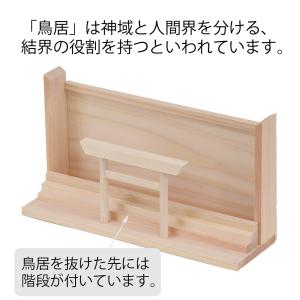 神棚 モダン おしゃれ シンプル コンパクト ...の詳細画像2