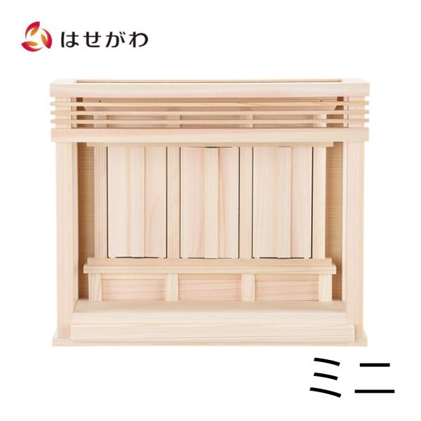 神棚 モダン おしゃれ シンプル コンパクト  薄型 かぐら お札 御神札  壁掛 小型 小さい「箱...