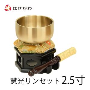 お仏壇のはせがわ りん 仏具 砂張「リン 佐波理 一心 3.0寸」お仏壇の