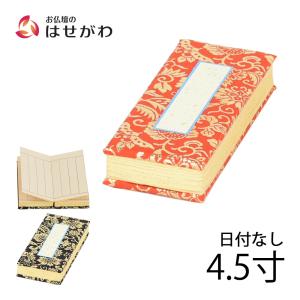 お仏壇のはせがわ 仏具 日付なし 仏壇用品 浄土真宗 赤 紺 法名 「過去