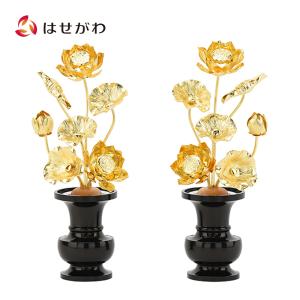 お仏壇のはせがわ 金花 蓮 セット 仏具「常花 アルミ 金メッキ 花瓶