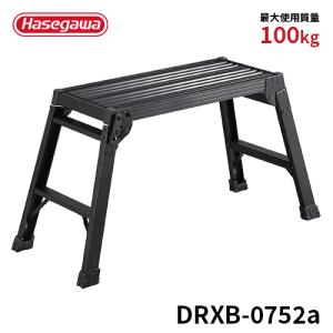 はしご 高さ98cm 足場台 洗車台 長谷川工業 DRX-1098c 踏み台 踏台 折りたたみ 折り畳み 札幌 西野店 長谷川工業 洗車台 DRX-1098c スタンダード 足場台 洗車台 作業台