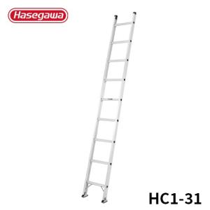 はしご HC1-31 軽量 1連はしご スタンダード 3.10m 長谷川工業