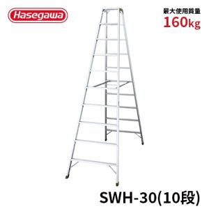 長谷川工業 【 XAM-24b 】脚立 8尺 8段 長尺 長尺専用脚立 ワンタッチ