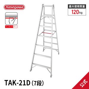 長谷川工業 【 RZ-18c 】脚立 専用脚立 脚軽 軽くて丈夫 6尺 hasegawa