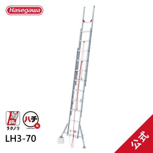 【LH3-70】長谷川工業 ラクノリ 脚部伸縮スタビライザー付3連はしご 正面から乗り移れる 3連 7.10m 2023年3月 アルミ 梯子 雪屋根昇降 大型商品 水準器付き｜hasegawa-select