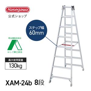 長谷川工業 【 XAM-33b 】脚立 11尺 11段 長尺専用脚立 長尺