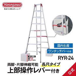 長谷川工業 脚立 大型脚立 長尺 伸縮脚立 12段 12尺 ハセガワ 伸縮脚立