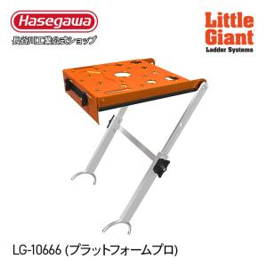 長谷川工業 脚立 PAR1.0 L型アウトリガー 脚立オプション 転倒防止