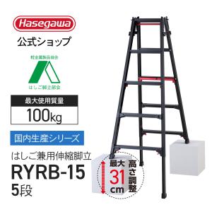 ☆廃盤品☆ 脚立 専用脚立 5尺 5段 仮設工業会認定品 仮設認定 長谷川