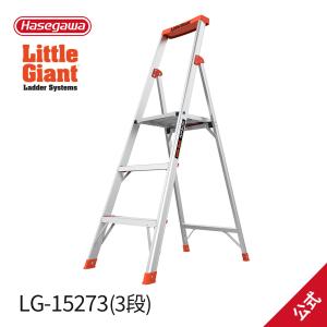 長谷川工業 【 LG-15270 】フリップエヌライト4段 上わく付き脚立