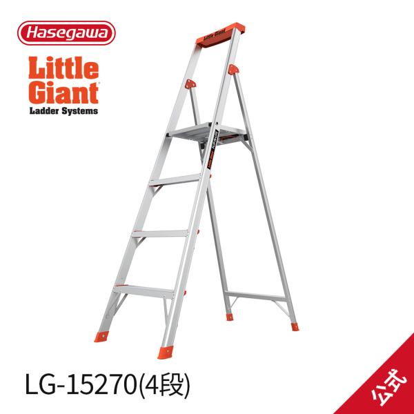 【 LG-15270 】フリップエヌライト4段 上わく付き脚立 littleGiant リトルジャイ...
