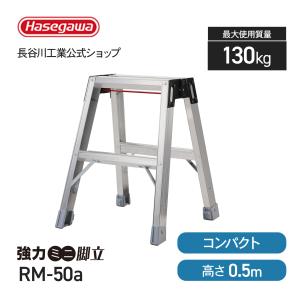 ハセガワ　アルミ脚立　SWH-30 10尺【10936920】 長谷川工業 脚立 SWH-30 専用脚立 強力型脚立 10段 10尺 天板幅広