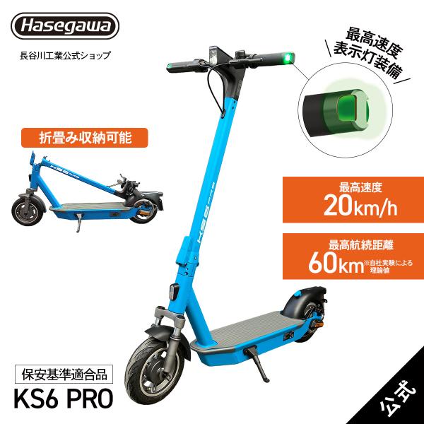 【 KS6 PRO(BL) 】 電動キックボード 特定小型原付 保安基準適合品 YADEA yade...