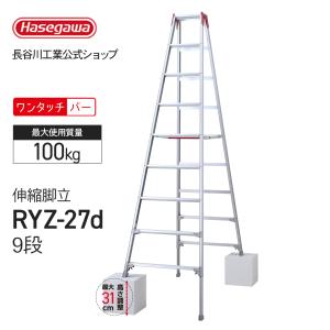 長谷川工業 脚立 アルミ製脚立 TOP2.0-24 長尺専用脚立 天板高さ 2.30m