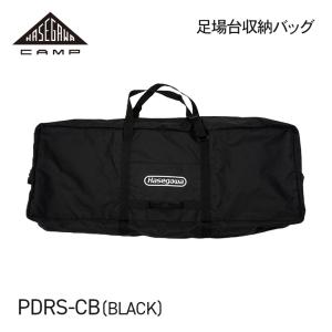長谷川工業 【 PDET-CBU 】拡張テーブルセット用収納バッグ ケース