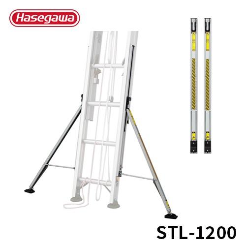 STL-1200 スタビライザー 安定性補助器具 110.3cm 長谷川工業 hasegawa