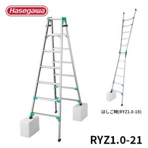 脚立 RYZ1.0-21 伸縮脚立 はしご兼用脚立 191〜222cm 長谷川工業 hasegawa