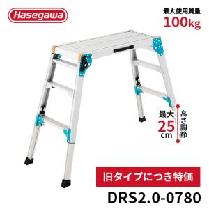 洗車台 DRS2.0-0780 脚部伸縮 足場台 洗車台 作業台 折りたたみ式