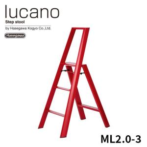 【公式】 ルカーノ ML2.0-3(RD) 踏み台 脚立 踏台 lucano 赤 レッド red 3段 79cm おしゃれ 3step ステップスツール｜hasegawa-select