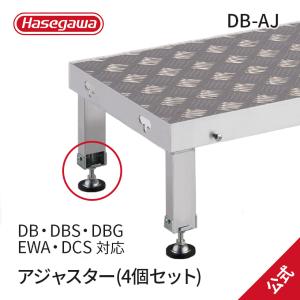 2段作業台 560x460x845 長谷川工業 【 DCS-5325 】作業台 連結低床アルミステップ 1段 天板高