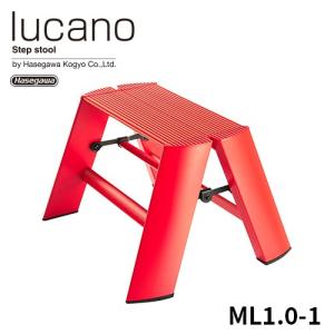 長谷川工業 ML1.0-1 (OR) lucano ルカーノ 踏み台 脚立 脚立