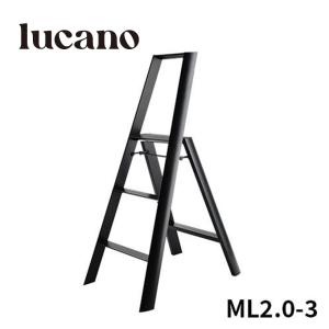 【公式】 ルカーノ ML2.0-3 (BK) lucano 踏み台 踏台 脚立 黒 ブラック black hasegawa 3段 店舗備品 店舗 インテリア  グッドデザイン 3step 79cm