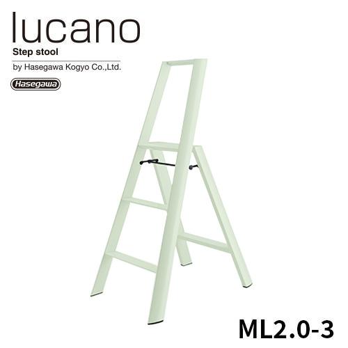 【公式】 廃盤品に付き特価 ルカーノ ML2.0-3(MG) lucano 踏み台 ミントグリーン ...
