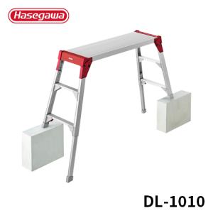 長谷川工業 【 DL-1510 】 脚部伸縮足場台 洗車台 作業台 足場台 65cm