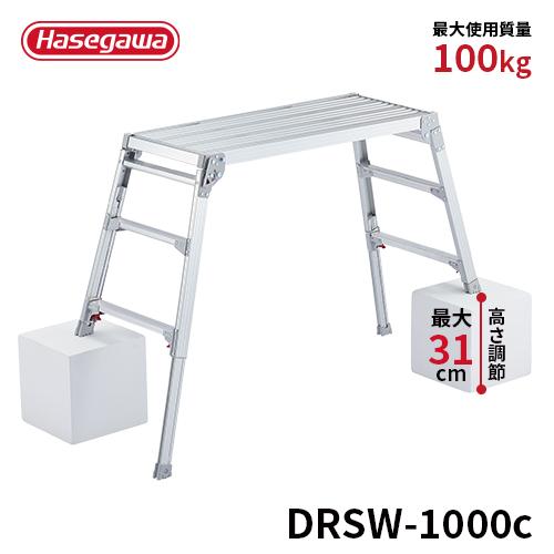 洗車台 DRSW-1000c 脚部伸縮足場台 洗車台 作業台 折りたたみ式 幅広設計 ワイド 長谷川...