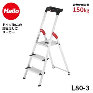 脚立 L80-3 上枠付踏み台 脚立 3段 63cm 耐荷重150kg 幅広ステップ 工具トレー Hailo ハイロ 長谷川工業 hasegawa｜hasegawa-select