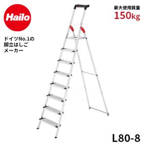 脚立 L80-8 上枠付踏み台 脚立 8段 172cm 耐荷重150kg 幅広ステップ 工具トレー Hailo ハイロ 長谷川工業 hasegawa｜hasegawa-select