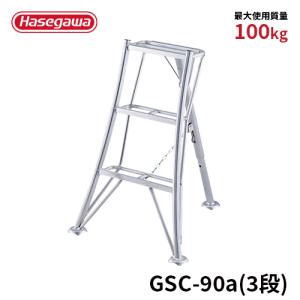 長谷川工業 【 GSD-120 】物置台付き三脚 三脚 三脚脚立 園芸用三脚