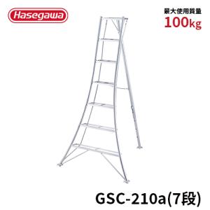 長谷川工業 三脚 GSC-150a 園芸用三脚 ガーデニング 5尺 hasegawa