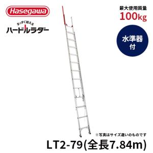 はしご LT2-79 2連はしご 手がかり棒 ハードルラダー 長谷川工業 hasegawa｜hasegawa-select