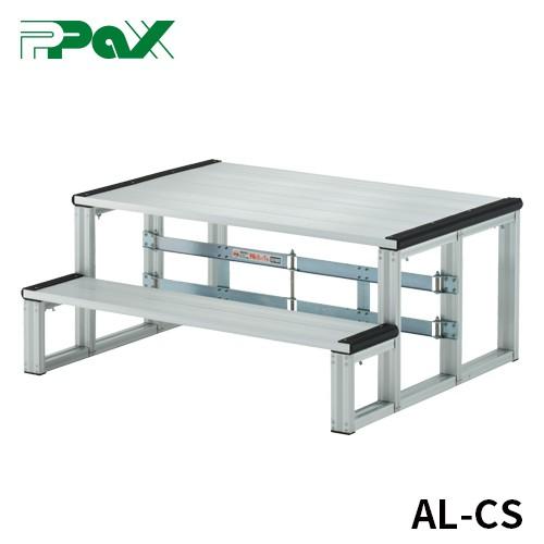 朝礼台 AL-CS 折りたたみ式朝礼台 アルミ製 コンパクト収納 演説 指揮台 発表台 学校 幼稚園...