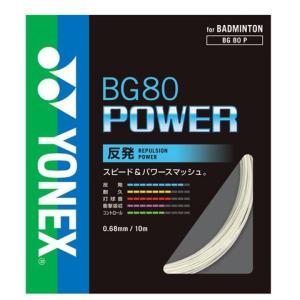 YONEX　BG80P　単張り　10ｍ　ガット（80パワー）｜hasegawa-sports