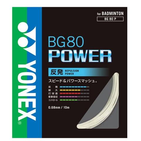 YONEX　BG80P　単張り　10ｍ　ガット（80パワー）