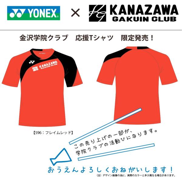 +サービス品付き。YONEX　限定品】ヨネックスと金沢学院クラブ、コラボ応援Tシャツ。バドミントン応...