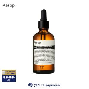 【1月特典】 AESOP イソップ ルーセントフェイシャルコンセントレート 100ml 正規品