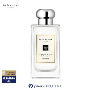 【1月特典】JO MALONE ジョーマローン イングリッシュ ぺアー ＆ フリージア コロン English Pear &amp; Freesia Cologne 100ml 正規品