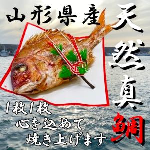 お食い初め 鯛 500g 山形県産 天然 真鯛...の詳細画像1