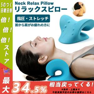 ストレートネック 枕 首 マッサージ 矯正 整体枕