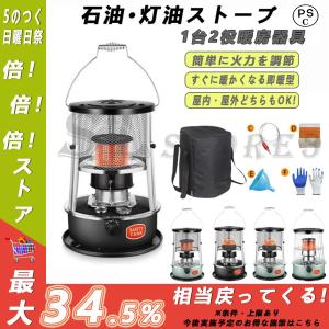 灯油ストーブ キャンプ 石油ストーブ 1台2役暖房器具